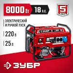 ЗУБР 8 кВт, однофазный, синхронный, щеточный, с электростартером, бензиновый генератор СБ-8000Е Мастер купить по цене 83 220 ₽ в интернет магазине ТЕХСАД
