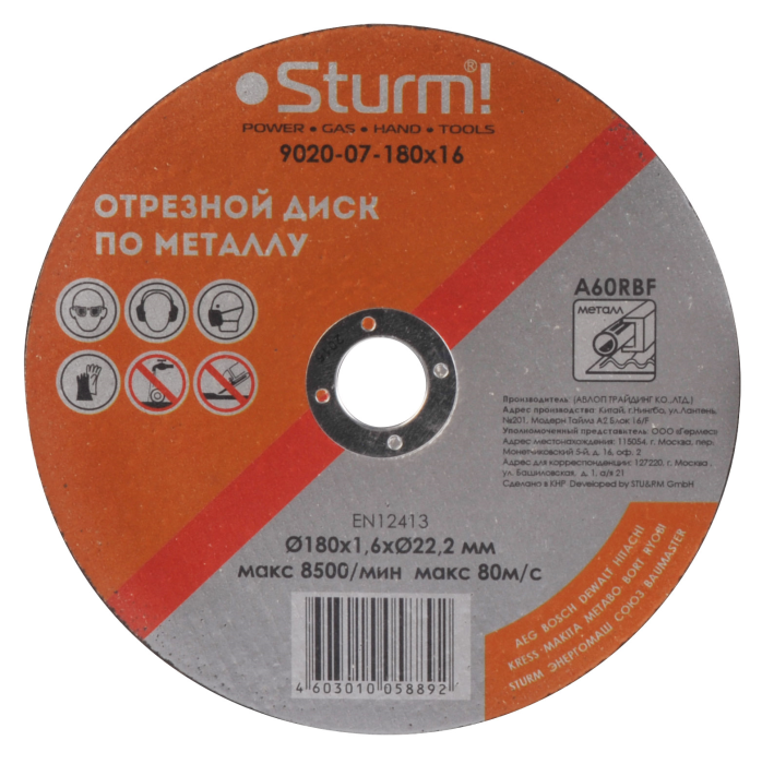 Отрезной диск по металлу Sturm! 9020-07-180x16 купить по цене 90 ₽ в интернет магазине ТЕХСАД