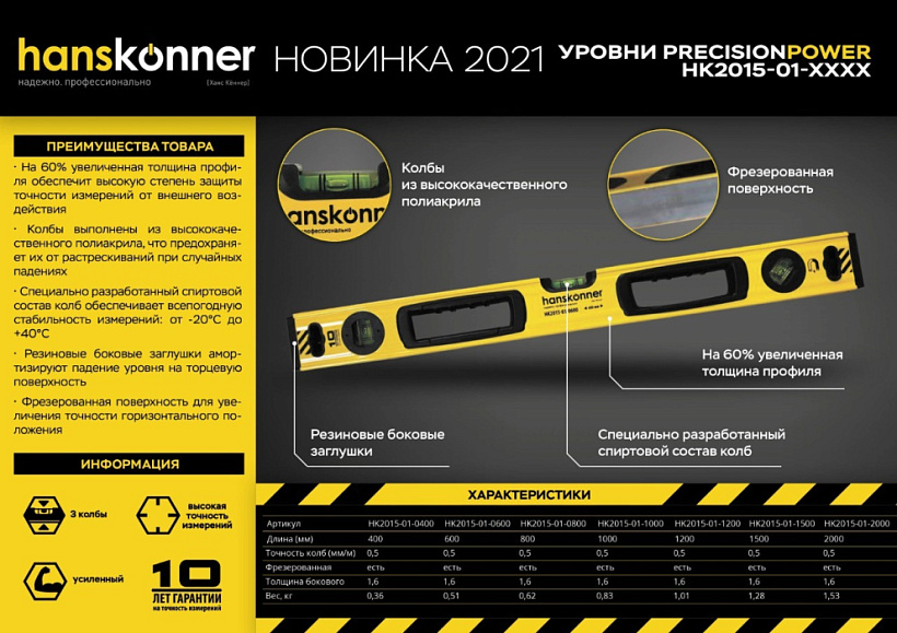 Уровень Hanskonner HK2015-01-1200 купить по цене 3 390 ₽ в интернет магазине ТЕХСАД