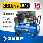 ЗУБР 2200 Вт, 360 л/мин, 50 л, ременной, масляный, компрессор электрический ЗКПМ-360-50-Р-2.2 купить по цене 42 570 ₽ в интернет магазине ТЕХСАД