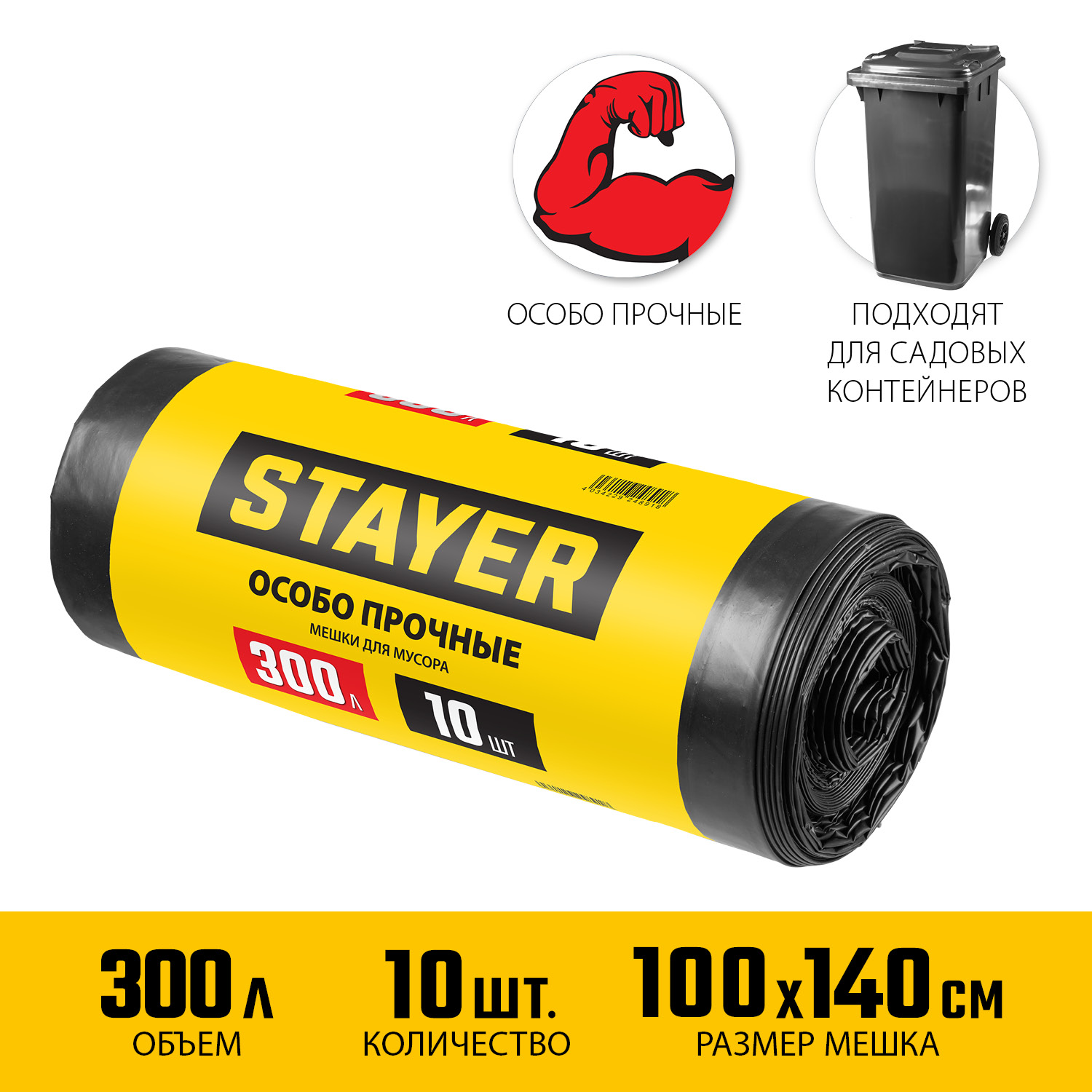 STAYER 300 л, черный, 10 шт., особопрочные, мешки для строительного мусора HEAVY DUTY 39157-300 купить по цене 540 ₽ в интернет магазине ТЕХСАД