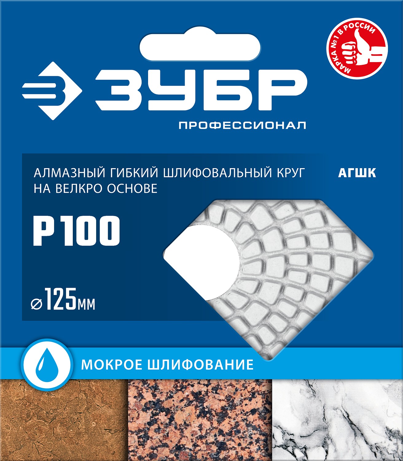 ЗУБР 125 мм, №100, алмазный гибкий шлифовальный круг (Черепашка) для мокрого шлифования 29867-100 купить по цене 810 ₽ в интернет магазине ТЕХСАД