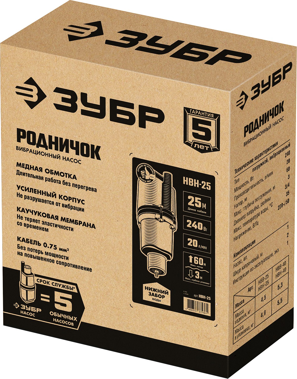 ЗУБР 25 м провод, с нижним забором воды, насос вибрационный Родничок-Н НВН-25 Мастер купить по цене 5&nbsp;460 ₽ в интернет магазине ТЕХСАД