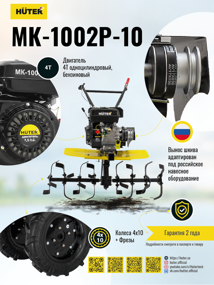 Сельскохозяйственная машина HUTER МК-1002Р-10 купить по цене 37&nbsp;561 ₽ в интернет магазине ТЕХСАД