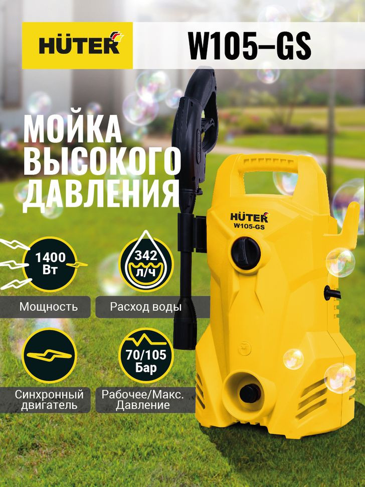 Мини-мойка HUTER W105-GS купить по цене 5 931 ₽ в интернет магазине ТЕХСАД