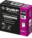 ЗУБР P0.6, 20 мм, 10000 шт, шпильки(гвозди) для пневматического нейлера 31835-20 Профессионал ЗУБР P0.6, 20 мм, 10000 шт, шпильки(гвозди) для пневматического нейлера 31835-20 Профессионал купить по цене 590 ₽ в интернет магазине ТЕХСАД