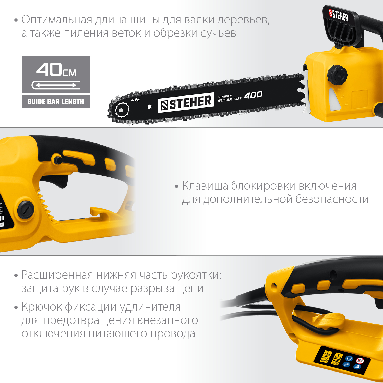 STEHER  2600 Вт, 40 см шина, пила цепная электрическая ES-2640 купить по цене 9 410 ₽ в интернет магазине ТЕХСАД