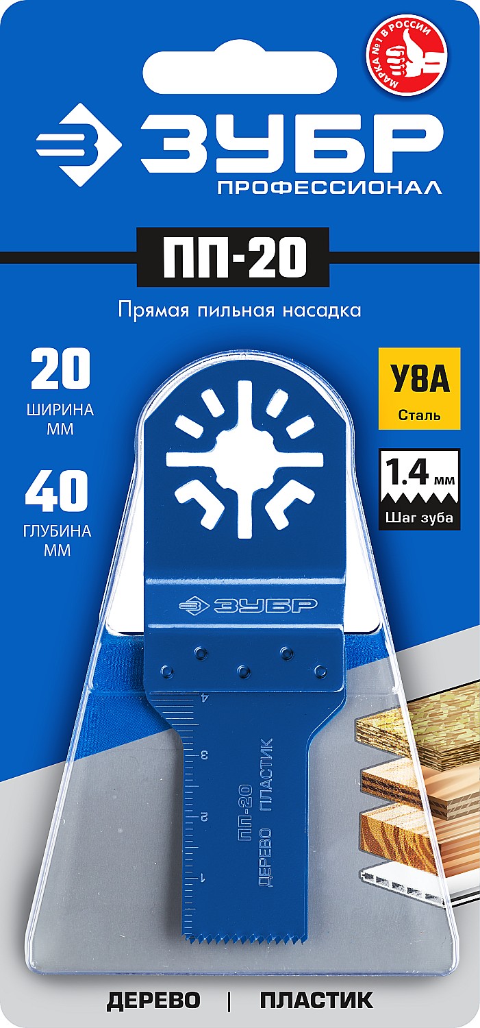 ЗУБР 20 x 40 мм, прямая пильная насадка ПП-20 15565-20 Профессионал купить по цене 267 ₽ в интернет магазине ТЕХСАД
