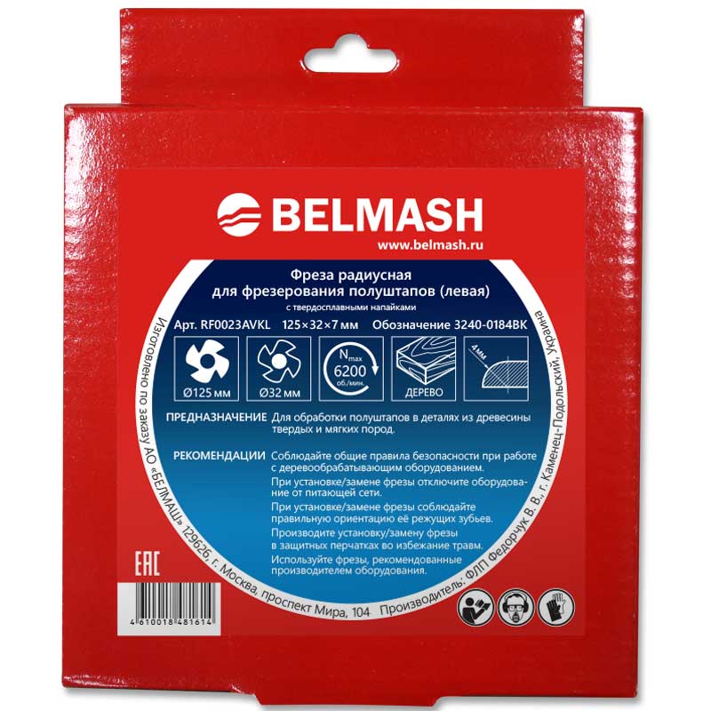 Фреза радиусная для фрезерования полуштапов, BELMASH 125х32х7 мм (левая) купить по цене 4 780 ₽ в интернет магазине ТЕХСАД