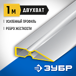 ЗУБР 1 м, правило ДВУХВАТ 10721-1.0_z01 Профессионал купить по цене 590 ₽ в интернет магазине ТЕХСАД