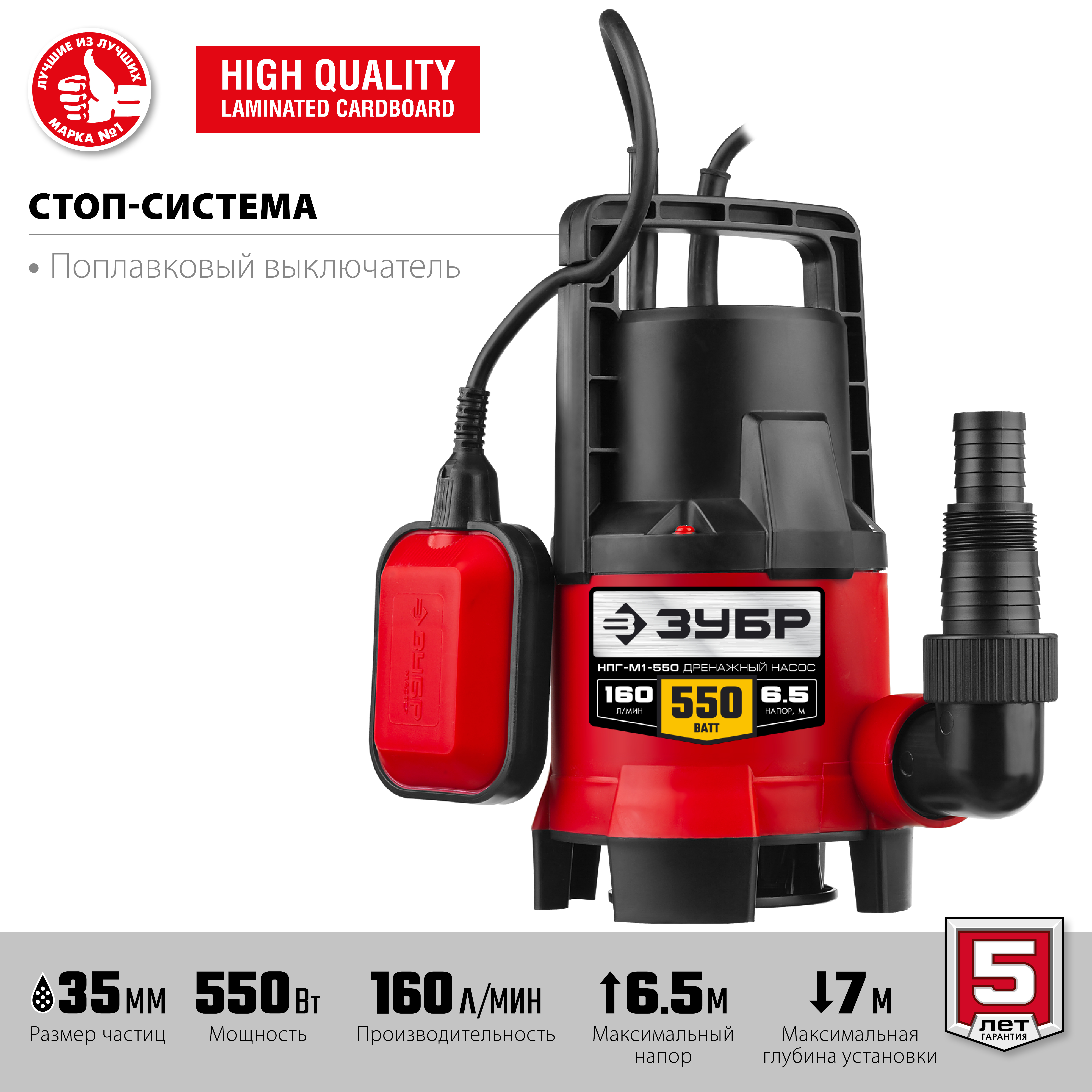 ЗУБР 550 Вт, 160 л/мин, насос погружной дренажный для грязной воды НПГ-М1-550 купить по цене 4&nbsp;220 ₽ в интернет магазине ТЕХСАД