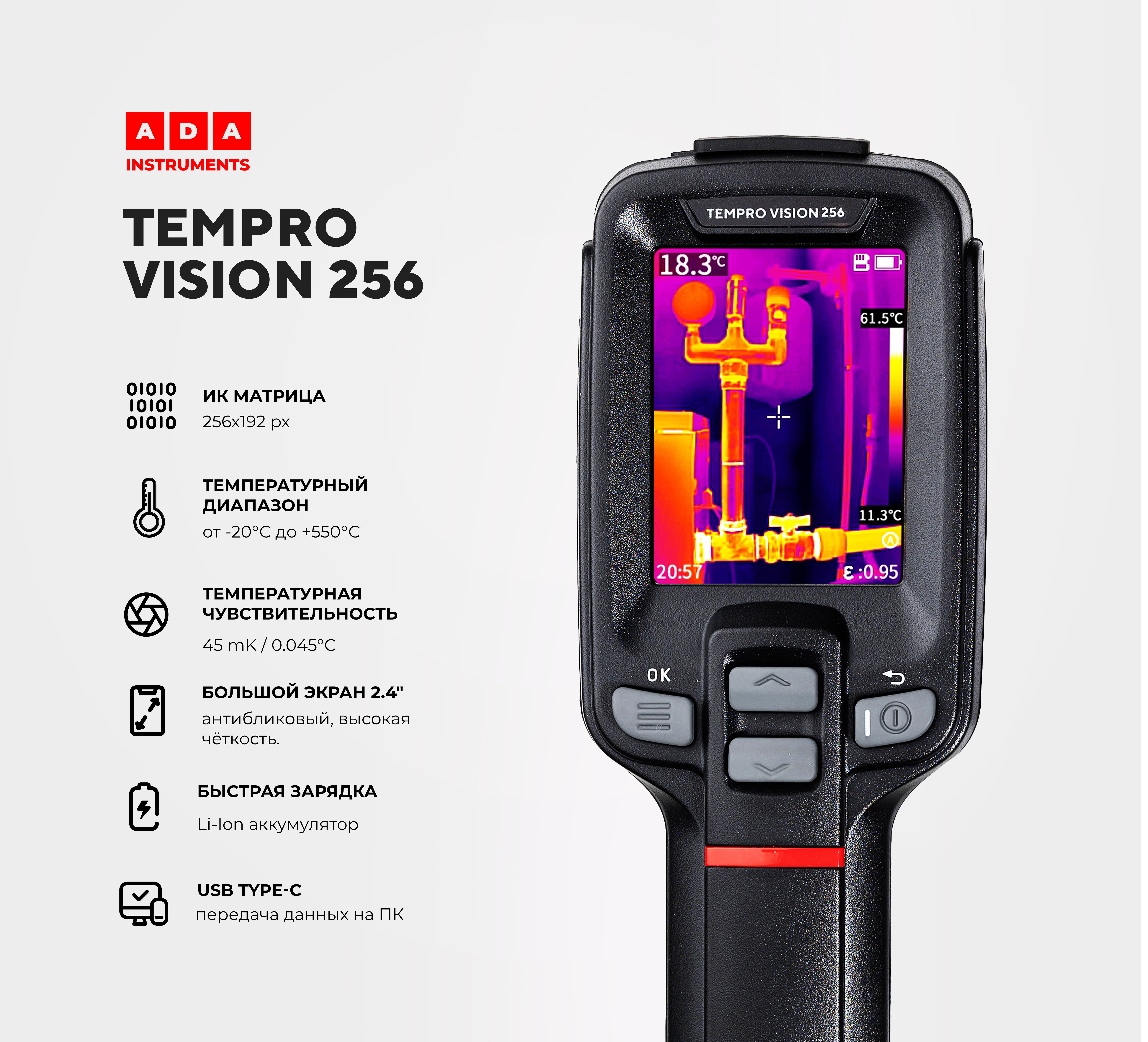 Тепловизор ADA TemPro VISION 256 PROFESSIONAL купить по цене 47&nbsp;495 ₽ в интернет магазине ТЕХСАД