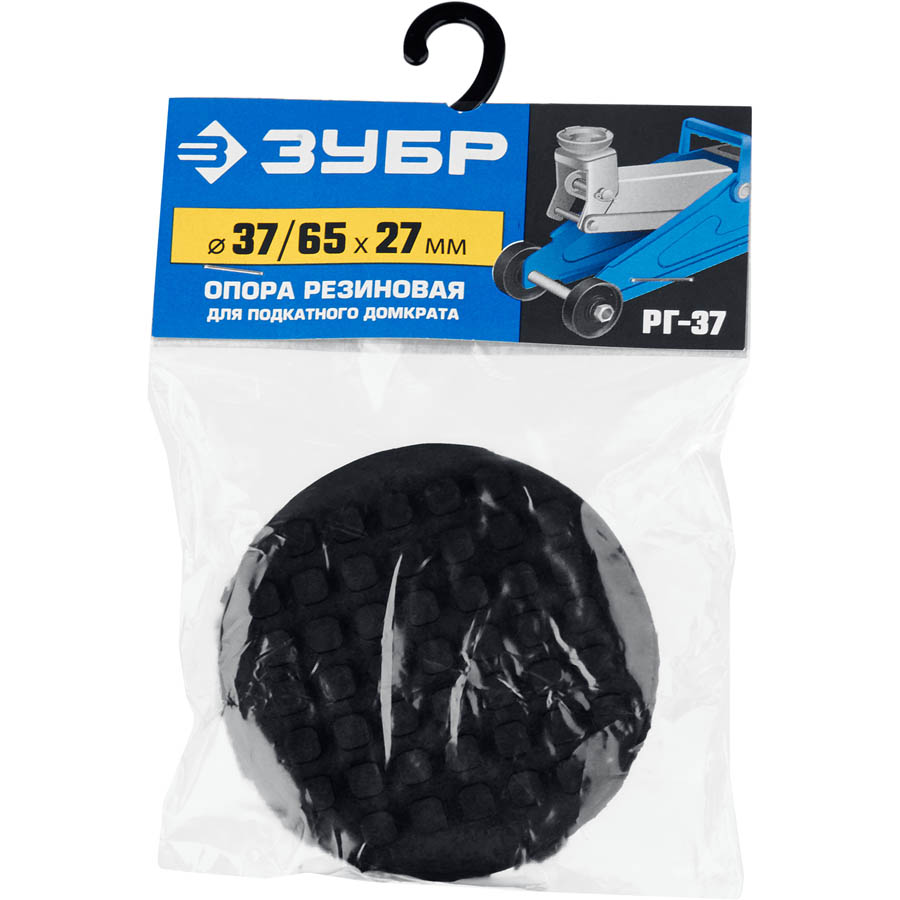 ЗУБР D65/d37/H27 мм, опора резиновая для домкрата РГ-37 43007-37 Профессионал купить по цене 176 ₽ в интернет магазине ТЕХСАД