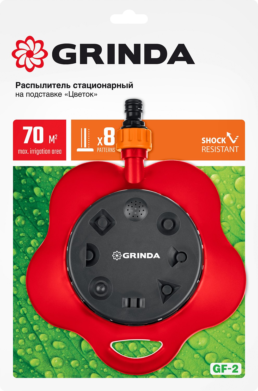 GRINDA 70 м², на подставке ''Цветок'', пластиковый, стационарный распылитель GF-2 8-427641_z01 купить по цене 560 ₽ в интернет магазине ТЕХСАД