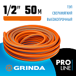 GRINDA 1/2''х50 м, 25 атм., 3-х слойный, армированный, шланг поливочный PROLine 429008-1/2-50 купить по цене 3 240 ₽ в интернет магазине ТЕХСАД