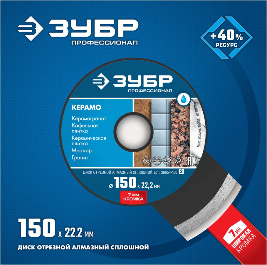 ЗУБР Ø 150Х22.2 мм, алмазный, сплошной, диск отрезной КЕРАМО-22 36654-150_z02 Профессионал купить по цене 580 ₽ в интернет магазине ТЕХСАД