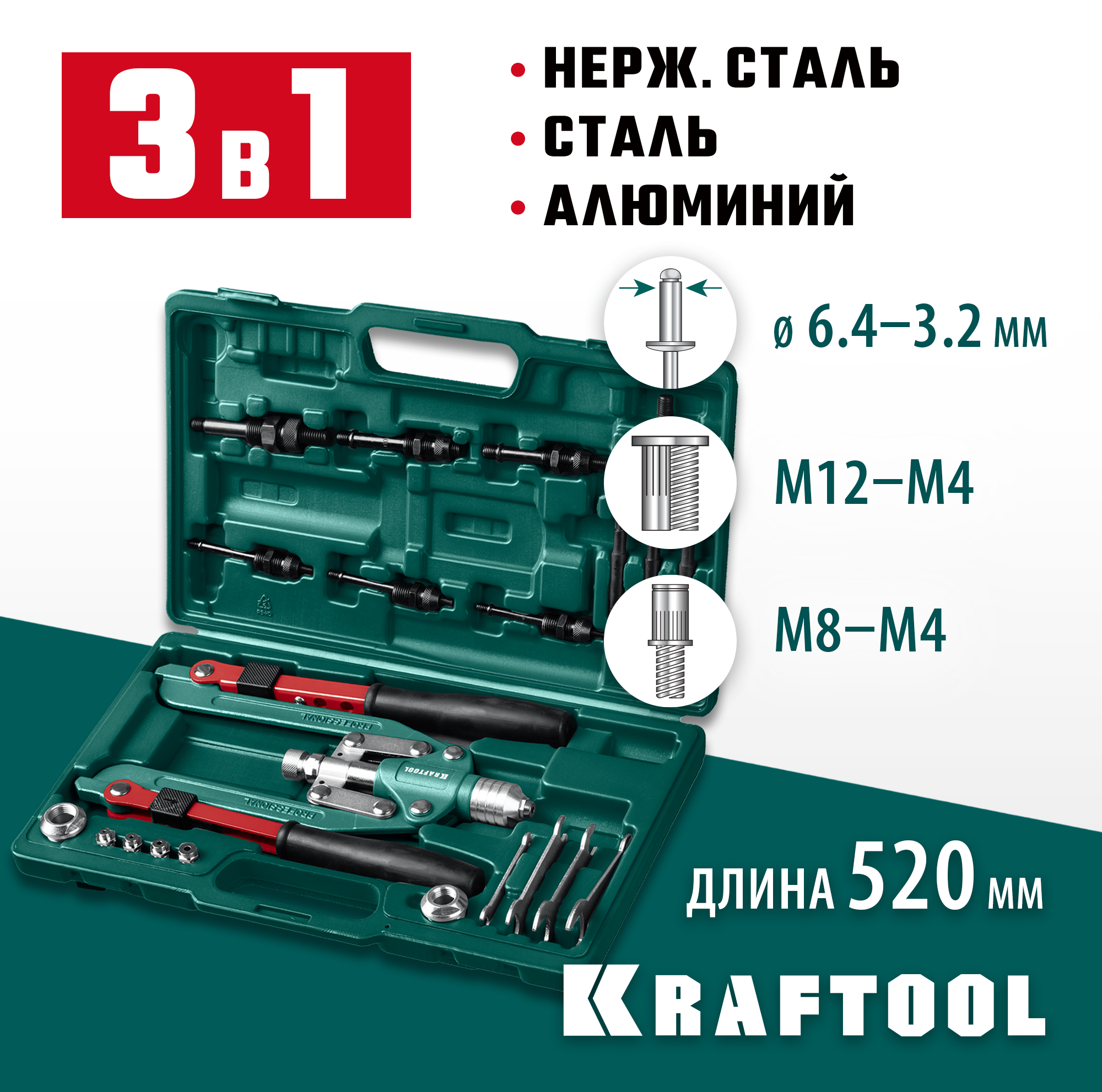 KRAFTOOL заклепки вытяжные, резьбовые (М4-М12, d=3.2-6.4 мм), штифты М4-М8, складной заклепочник 3-в-1, в кейсе, 31182_z01 KRAFTOOL заклепки вытяжные, резьбовые (М4-М12, d=3.2-6.4 мм), штифты М4-М8, складной заклепочник 3-в-1, в кейсе, 31182_z01 купить по цене 14 520 ₽ в интернет магазине ТЕХСАД