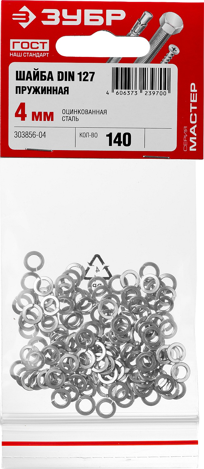 ЗУБР 4 мм, 140 шт., шайба пружинная DIN 127 303856-04 купить по цене 22 ₽ в интернет магазине ТЕХСАД