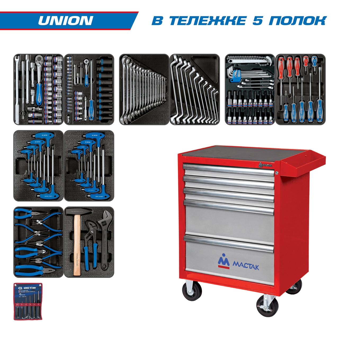 Набор инструментов ''UNION'' в красной тележке, 173 предмета KING TONY 932-000AMR купить по цене 110 700 ₽ в интернет магазине ТЕХСАД