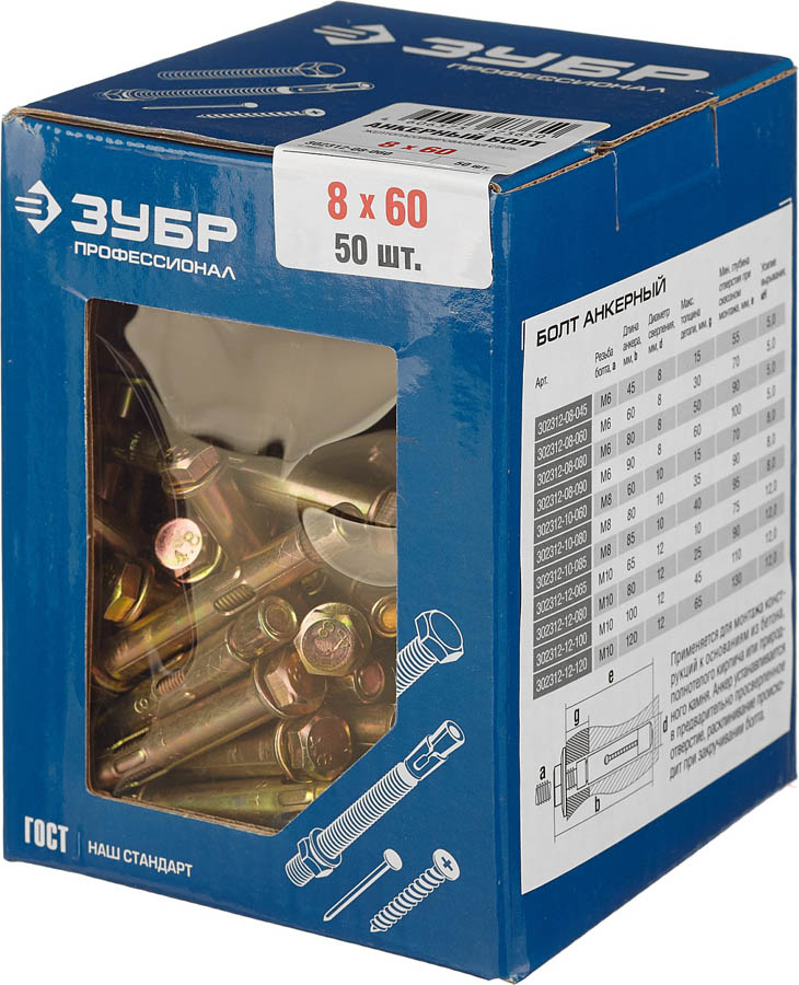 ЗУБР 8x60 мм, 50 шт., желтопассивированный, болт анкерный 302312-08-060 ЗУБР 8x60 мм, 50 шт., желтопассивированный, болт анкерный 302312-08-060 купить по цене 1 110 ₽ в интернет магазине ТЕХСАД