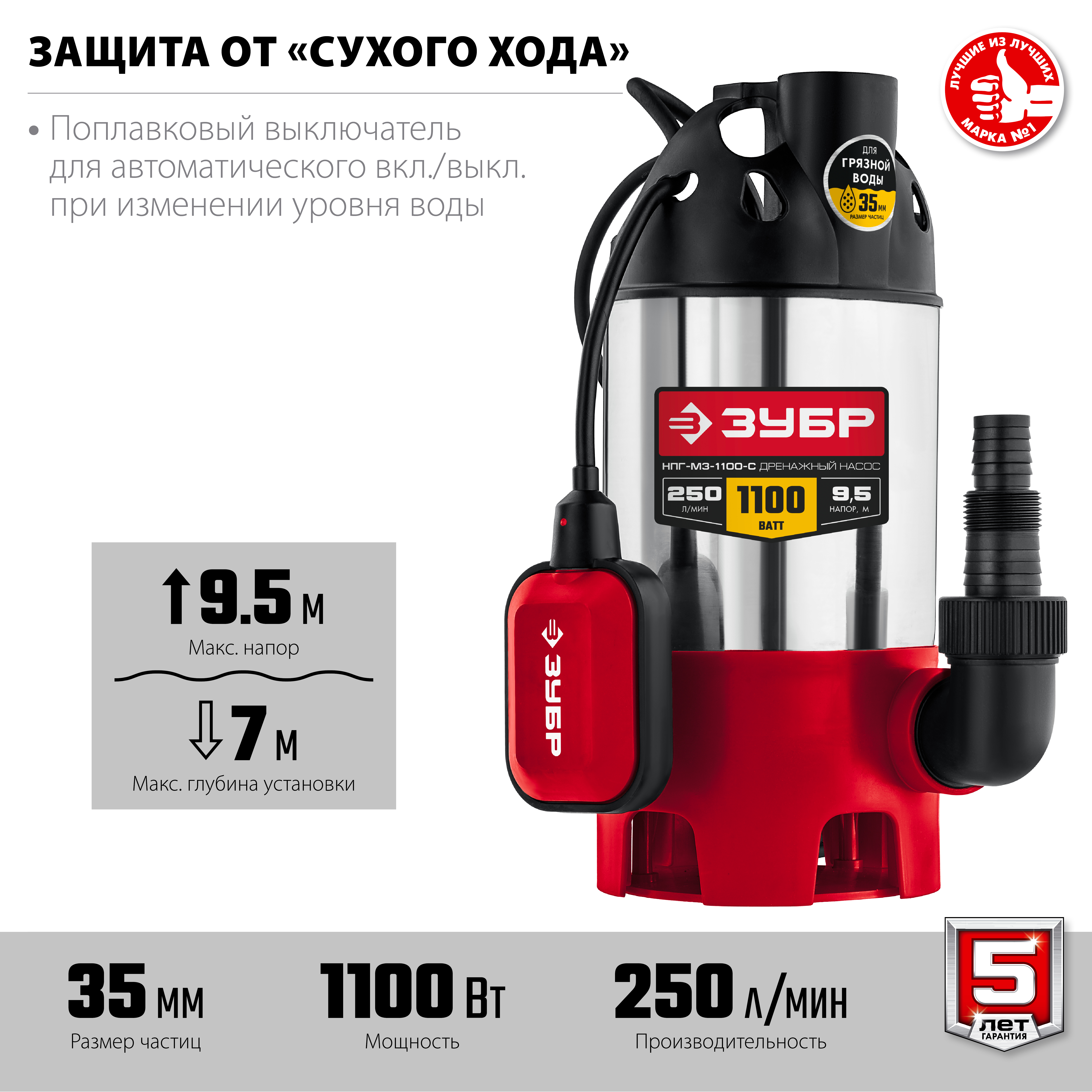 ЗУБР 1100 Вт, корпус - нерж. сталь, дренажный насос для грязной воды НПГ-М3-1100-С Мастер купить по цене 7&nbsp;220 ₽ в интернет магазине ТЕХСАД