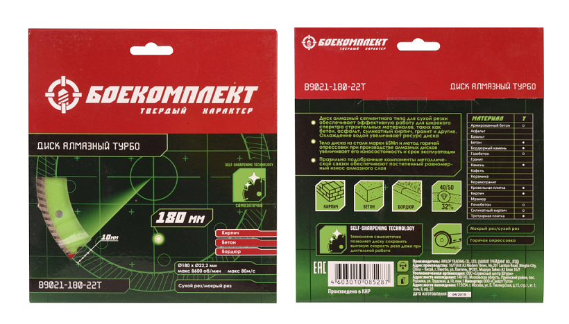 Диск алмазный БОЕКОМПЛЕКТ B9021-180-22T Диск алмазный БОЕКОМПЛЕКТ B9021-180-22T купить по цене 1 150 ₽ в интернет магазине ТЕХСАД