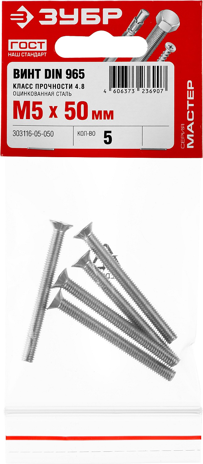 ЗУБР M5 x 50 мм, 5 шт., потайная головка, винт DIN 965 303116-05-050 ЗУБР M5 x 50 мм, 5 шт., потайная головка, винт DIN 965 303116-05-050 купить по цене 36 ₽ в интернет магазине ТЕХСАД