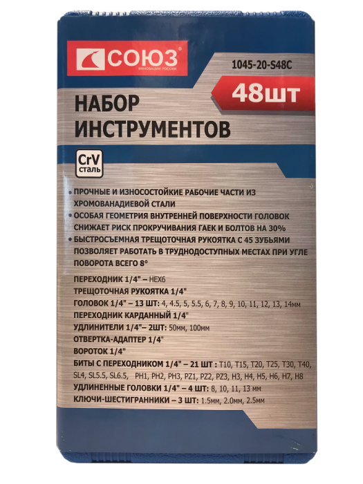 Набор инструментов для автомобиля 48 пр. СОЮЗ 1045-20-S48C купить по цене 1 610 ₽ в интернет магазине ТЕХСАД