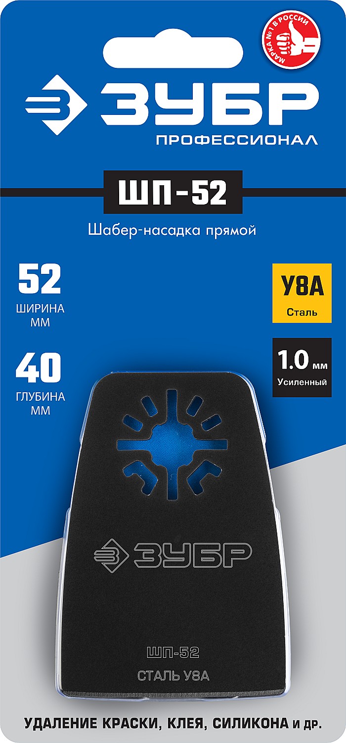 ЗУБР 52 x 40 мм, прямая, из cтали У8А, шабер-насадка ШП-52 15568-52 Профессионал купить по цене 236 ₽ в интернет магазине ТЕХСАД