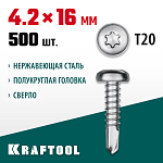 KRAFTOOL 16 х 4.2 мм, 500 шт., нержавеющие саморезы НС-ПК с полукруглой головкой 300931-42-016 купить по цене 3 200 ₽ в интернет магазине ТЕХСАД