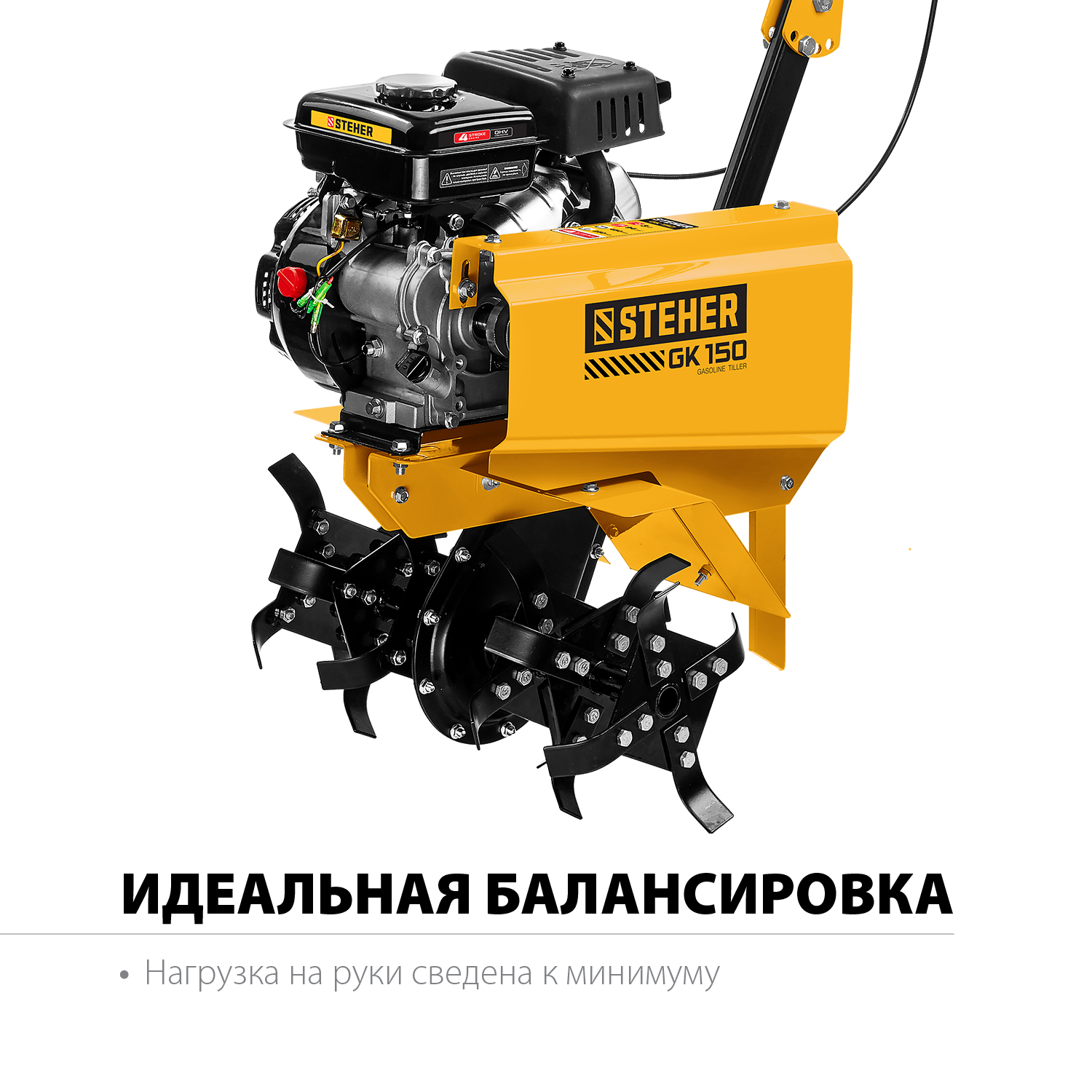 STEHER 94 см³, 450 мм ширина обработки, фреза 250 мм, 1 скорость, культиватор бензиновый GK-150 купить по цене 29 020 ₽ в интернет магазине ТЕХСАД