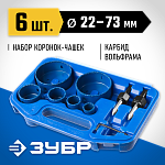 ЗУБР 6 шт.: d 22, 28, 35, 44, 68, 73 мм, L - 25 мм, карбид-вольфрамовая крошка, набор коронок-чашек 33360-H6_z01 купить по цене 2 700 ₽ в интернет магазине ТЕХСАД