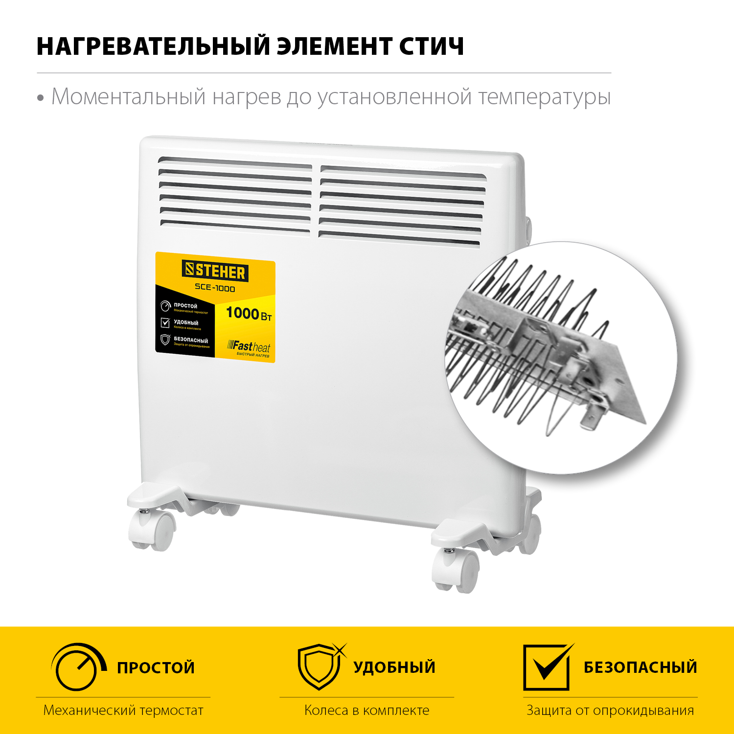 STEHER 1 кВт, электрический конвектор SCE-1000 купить по цене 3 590 ₽ в интернет магазине ТЕХСАД
