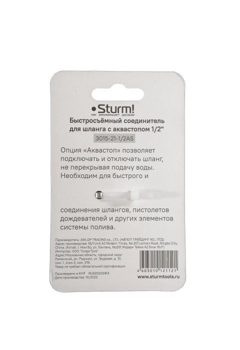Адаптер Sturm! 3015-21-1/2AS купить по цене 70 ₽ в интернет магазине ТЕХСАД