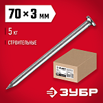 ЗУБР 70 х 3,0 мм, 5 кг, гвозди строительные 305010-30-070 купить по цене 990 ₽ в интернет магазине ТЕХСАД