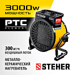 STEHER 3 кВт, тепловая пушка электрическая SEK-5R купить по цене 4 590 ₽ в интернет магазине ТЕХСАД