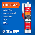 ЗУБР 280 мл, универсальный, белый, силиконовый герметик 41233-0 купить по цене 430 ₽ в интернет магазине ТЕХСАД