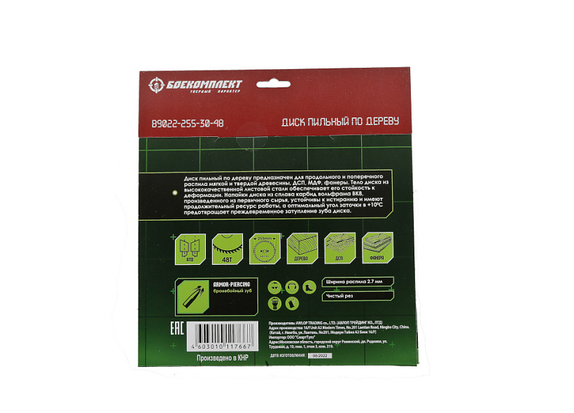 Диск пильный БОЕКОМПЛЕКТ B9022-255-30-48 Диск пильный БОЕКОМПЛЕКТ B9022-255-30-48 купить по цене 1 320 ₽ в интернет магазине ТЕХСАД