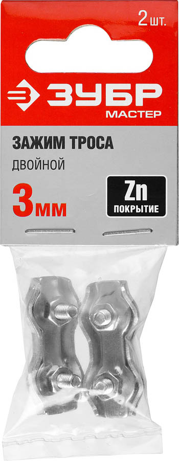 ЗУБР 3 мм, 2 шт., зажим троса двойной 304446-03 купить по цене 38 ₽ в интернет магазине ТЕХСАД