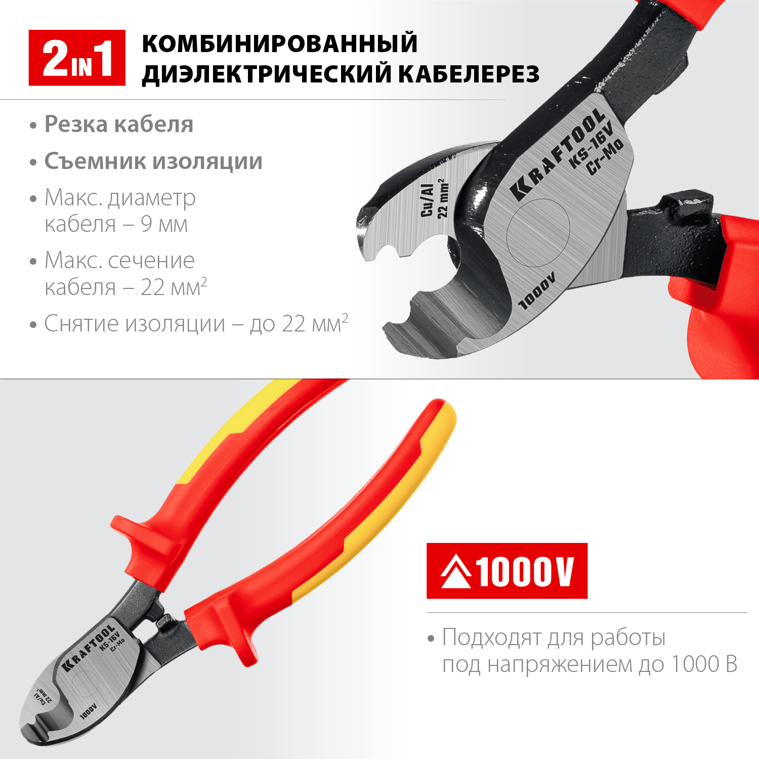 KRAFTOOL 160 мм, до 9 мм, кабелерез диэлектрический KS-16V 23333-16V KRAFTOOL 160 мм, до 9 мм, кабелерез диэлектрический KS-16V 23333-16V купить по цене 2 320 ₽ в интернет магазине ТЕХСАД