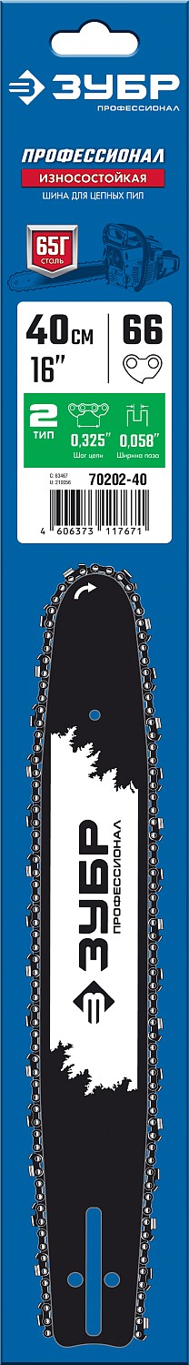 ЗУБР шаг 0.325'', паз 0.058'', длина 16'' (40 см), шина для бензопил 70202-40 Профессионал купить по цене 1 000 ₽ в интернет магазине ТЕХСАД