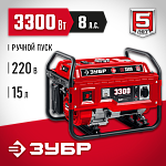ЗУБР 3.3 кВт, однофазный, синхронный, щеточный, бензиновый генератор СБ-3300 Мастер купить по цене 37 890 ₽ в интернет магазине ТЕХСАД