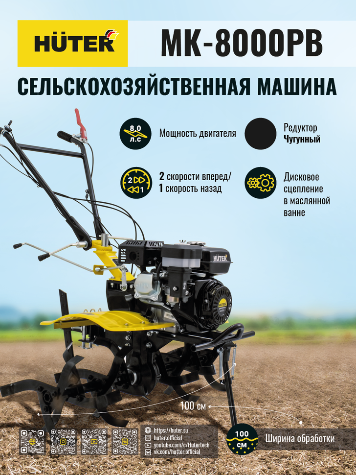 Сельскохозяйственная машина HUTER MK-8000PВ без BOM купить по цене 48&nbsp;890 ₽ в интернет магазине ТЕХСАД