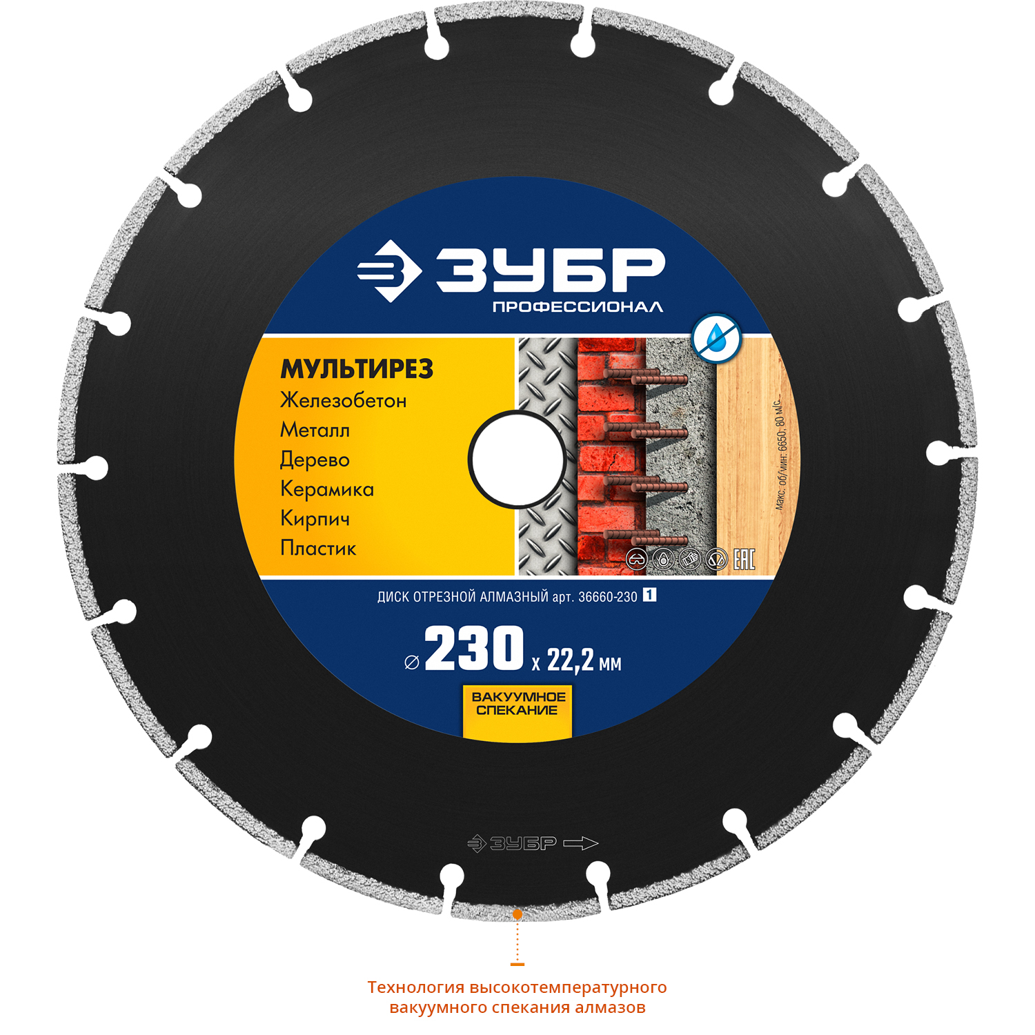 ЗУБР Ø 230х22.2 мм, алмазный, сегментный, диск отрезной МУЛЬТИРЕЗ 36660-230_z01 Профессионал купить по цене 2 570 ₽ в интернет магазине ТЕХСАД