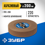 ЗУБР  200х40х12 мм, абразивный заточной круг ППС-015 Профессионал купить по цене 3 770 ₽ в интернет магазине ТЕХСАД