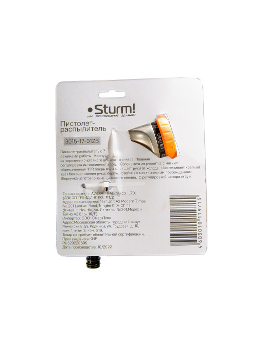 Пистолет для полива Sturm! 3015-17-01ZB купить по цене 1 160 ₽ в интернет магазине ТЕХСАД
