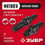 ЗУБР набор для всасывающих шлангов 40316 купить по цене 640 ₽ в интернет магазине ТЕХСАД