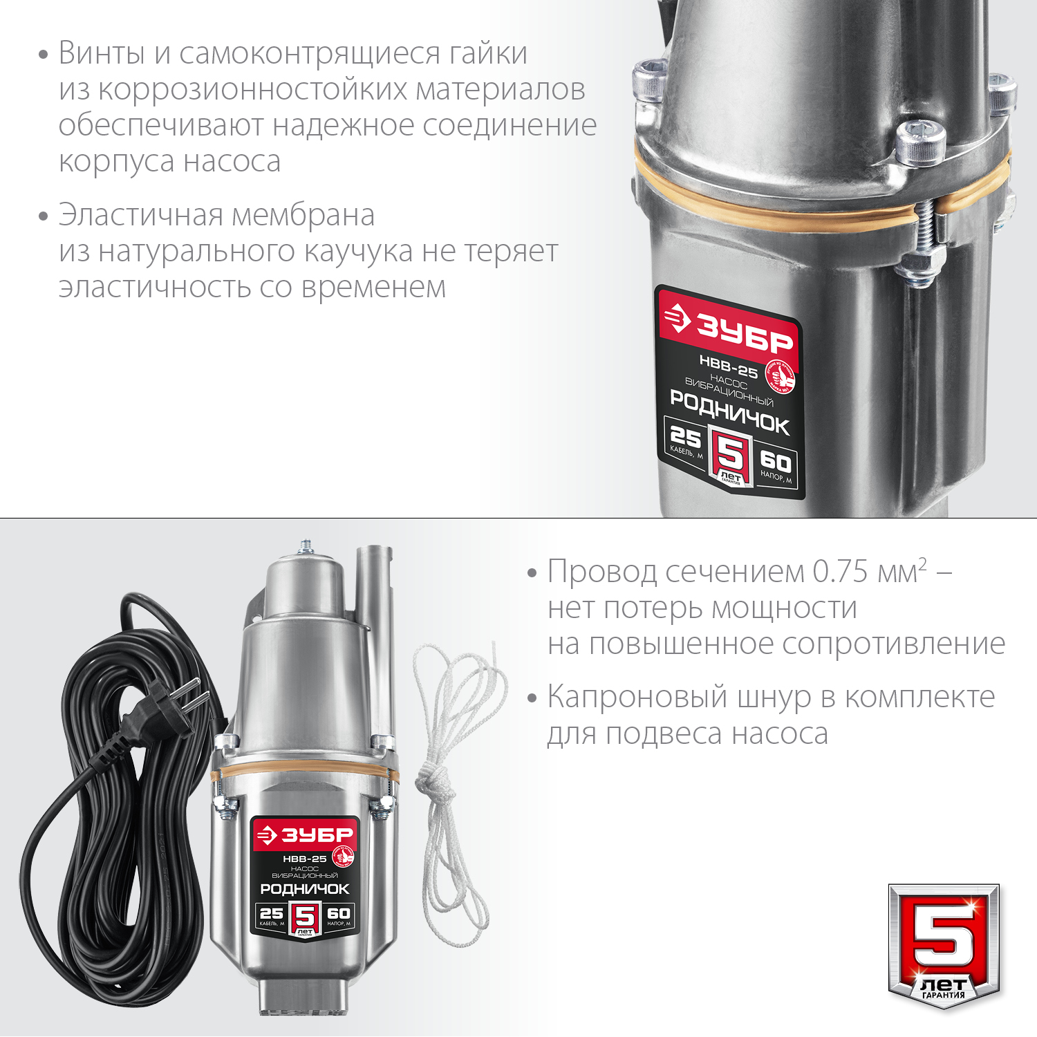 ЗУБР 25 м провод, с верхним забором воды, насос вибрационный Родничок-В НВВ-25 Мастер купить по цене 5 040 ₽ в интернет магазине ТЕХСАД