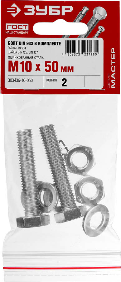 ЗУБР M10 x 50 мм, 2 шт., болт с шестигранной головкой в комплекте с гайкой, шайбой, шайбой пружинной 303436-10-050 купить по цене 104 ₽ в интернет магазине ТЕХСАД