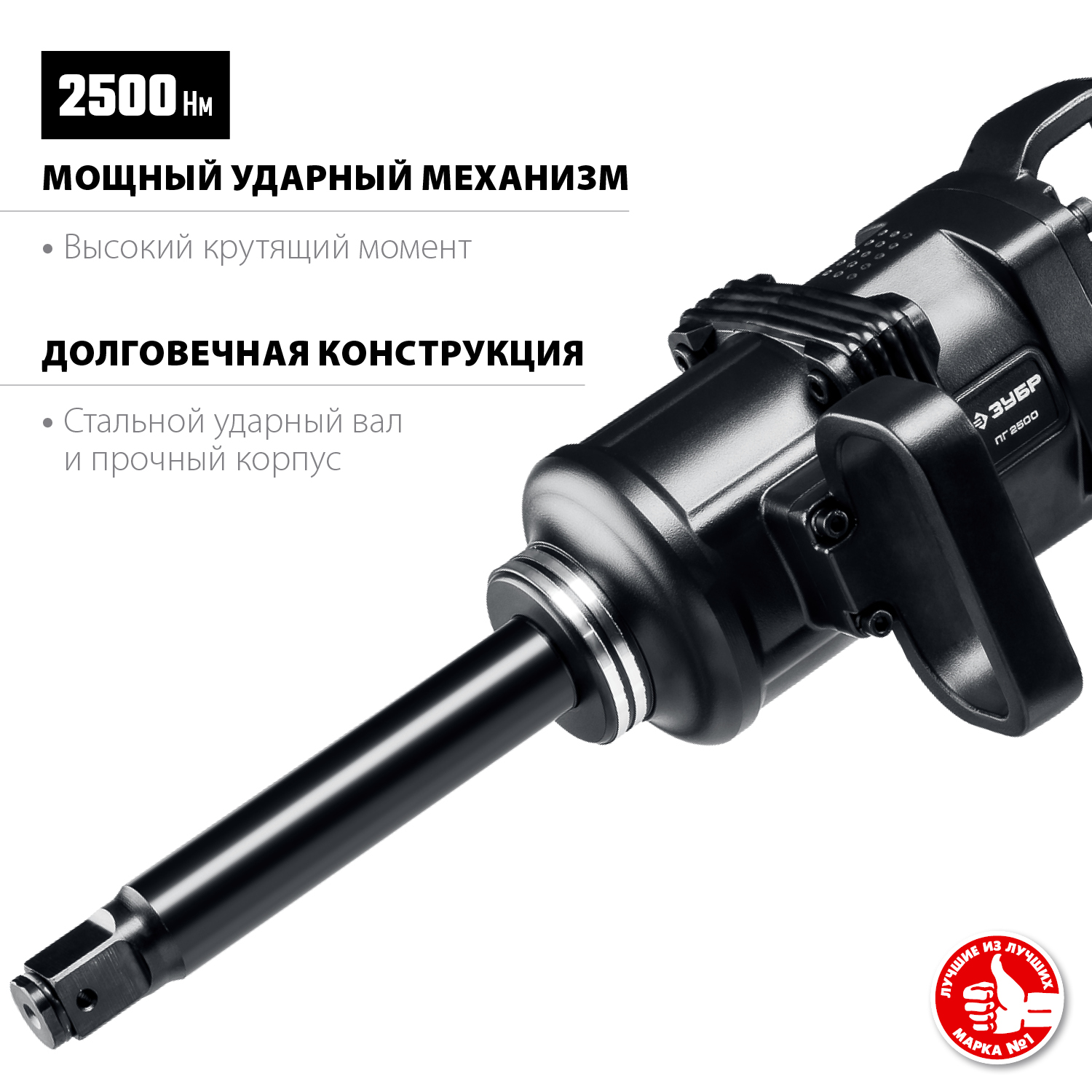 ЗУБР 1'', 2500 Нм ударный пневматический гайковерт ПГ-2500 64220 Профессионал купить по цене 29 290 ₽ в интернет магазине ТЕХСАД